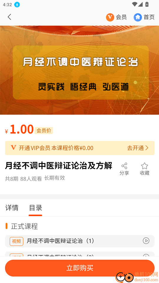 医上觉在线教育官网版