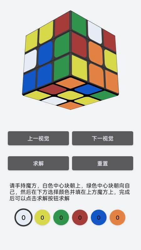 一分钟解魔方客户端v1.0 2