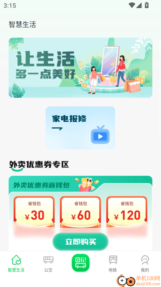 公交地铁一卡通出行助手免费版