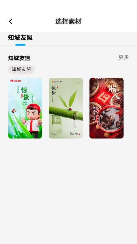知城友盟官方版v1.0.1(2)