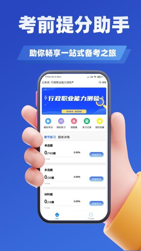 公务员考试学知题官方版v3.2(3)