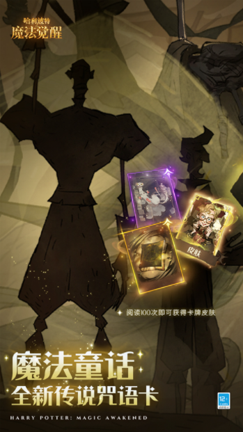 哈利波特魔法觉醒台服v4.20.21979 4