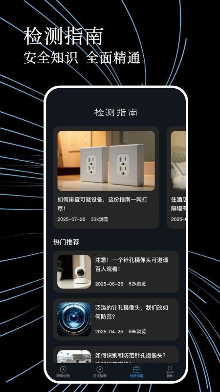 防偷拍检测官网版v1.0.5(2)