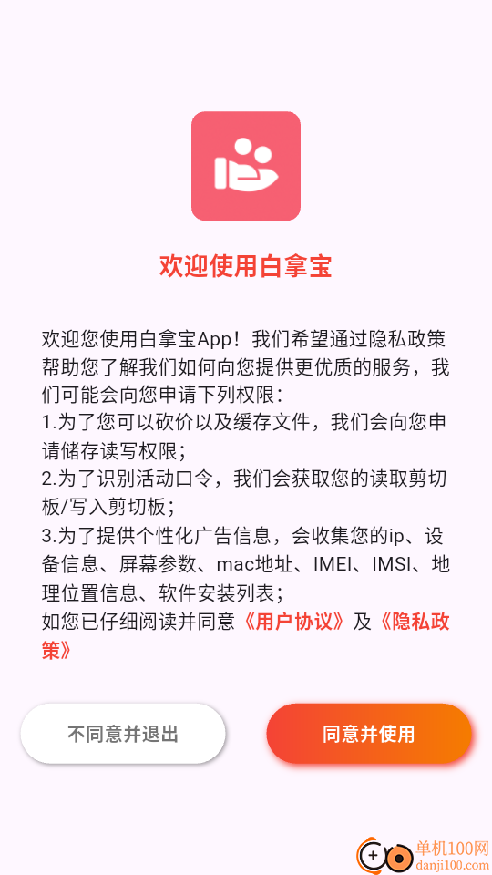 白拿宝最新版