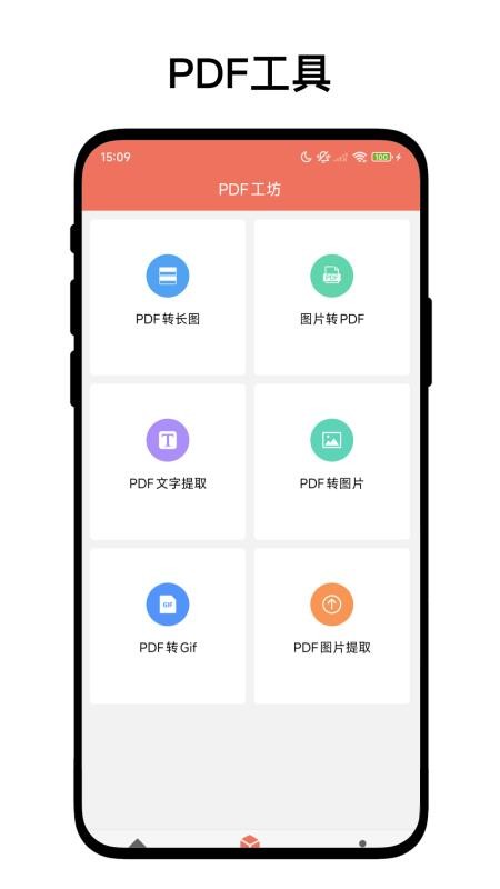 PDF工坊官方版v1.0.2(1)