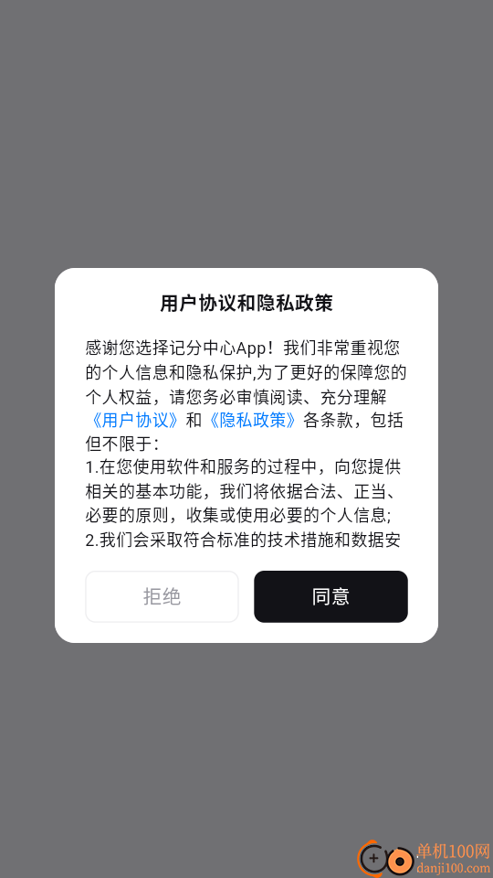 ScoreHub官方版