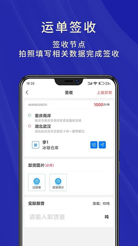 匠心智运司机版官网版v6.9.60(2)