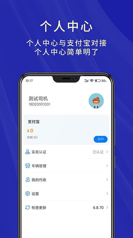 匠心智运司机版官网版v6.9.60(1)