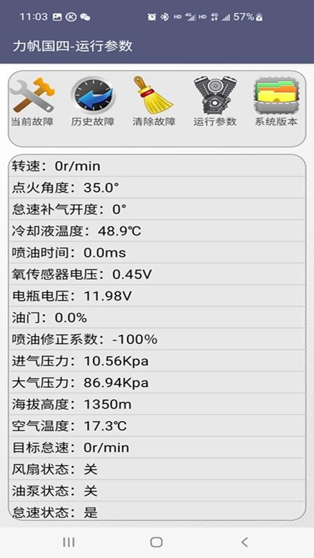力帆OBD诊断工具v1.0.1(3)