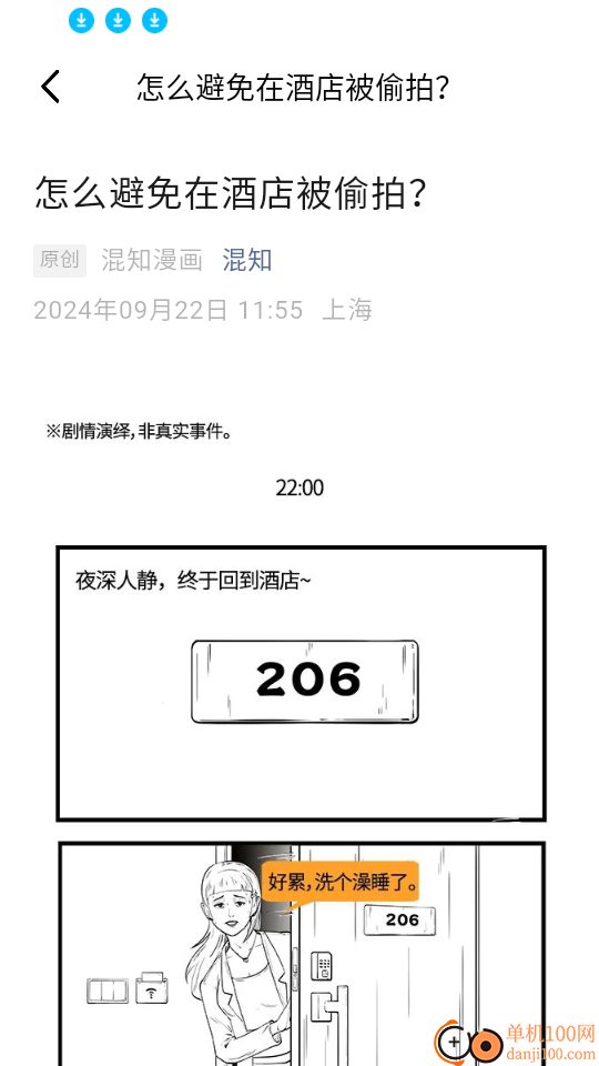防偷拍检测官网版