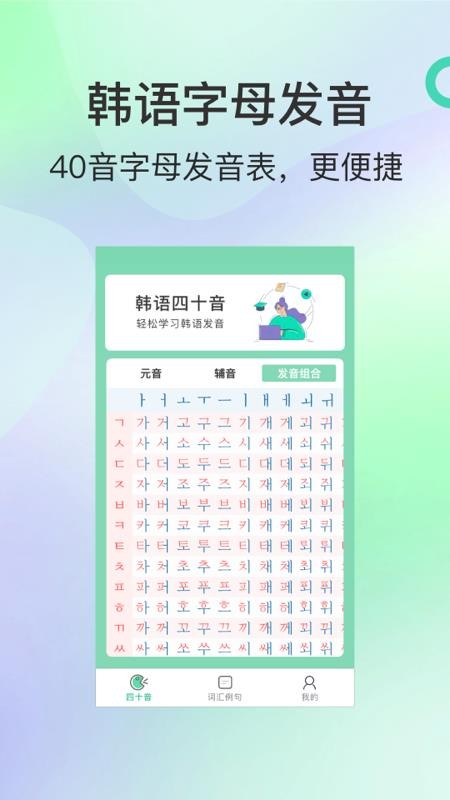 芥末韩语appv1.2.0 3