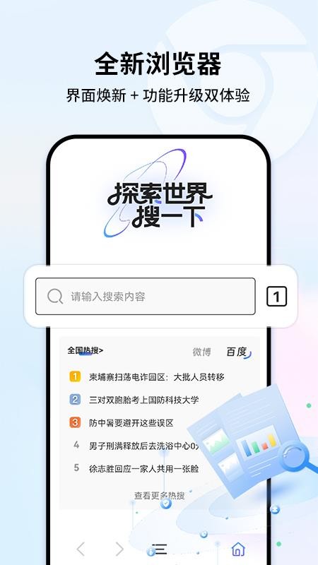 UO浏览器安卓版v1.1.3(3)