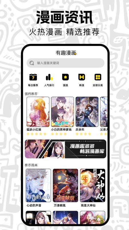囧次漫画板客户端v1.2(4)