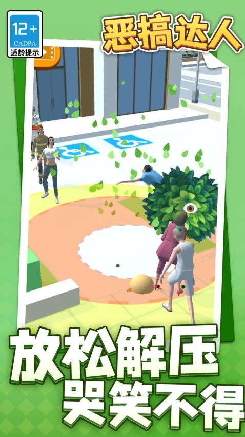 恶搞达人游戏v1.1.1 2