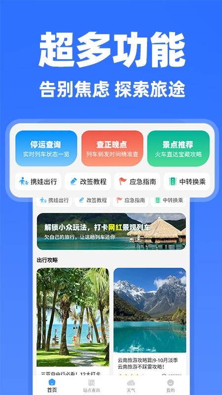 高铁余票抢票查询官方版v1.0.2(2)