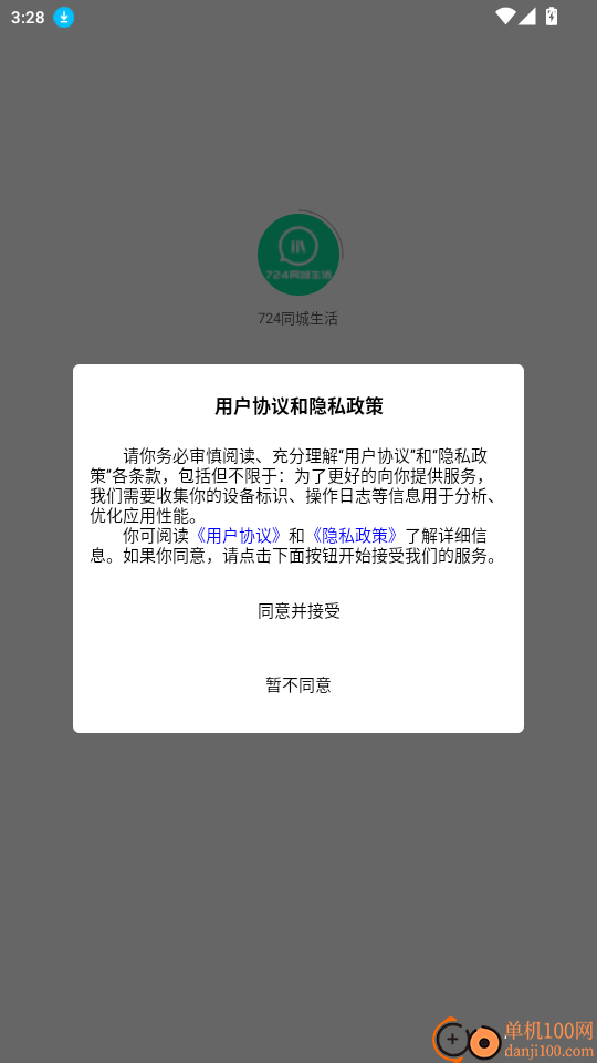 724同城生活官网版