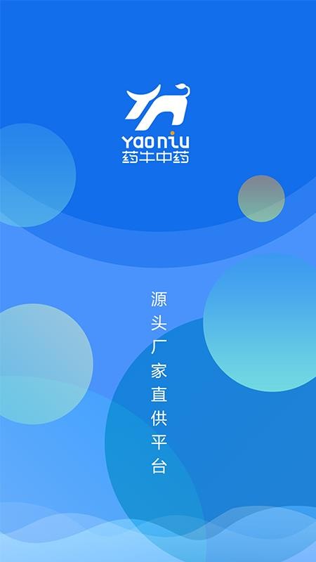 药牛中药官网版v1.0.11 4