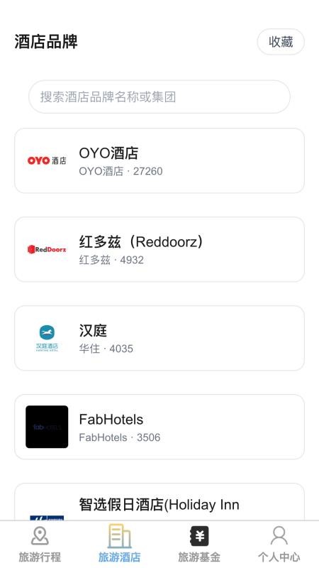 速享旅游官方版v1.0.0(3)