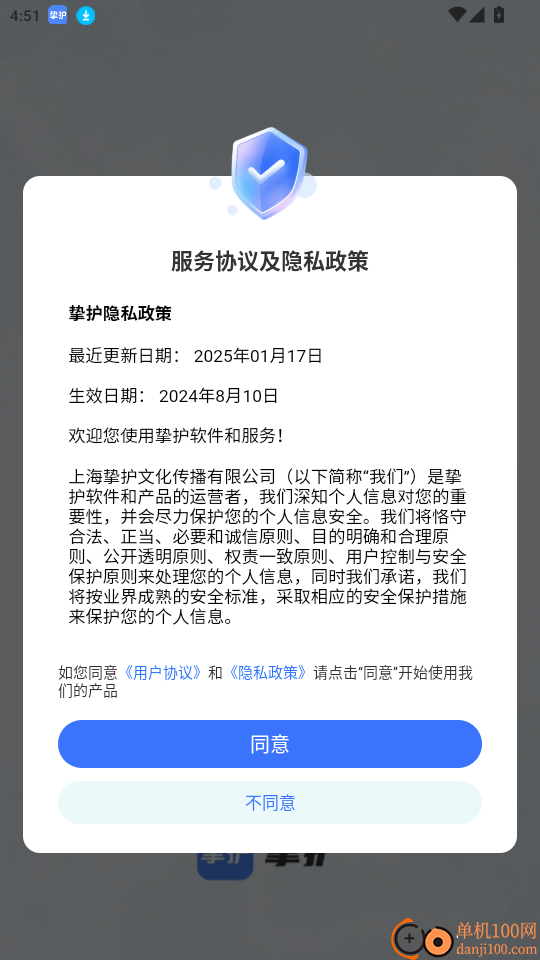 挚护官网版