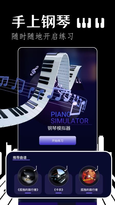 我的钢琴助手免费版v1.5(2)