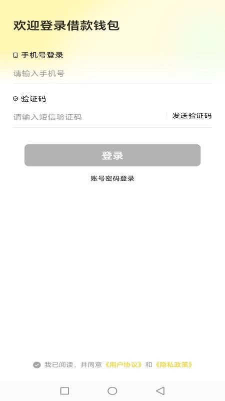 借款钱包官网版(2)