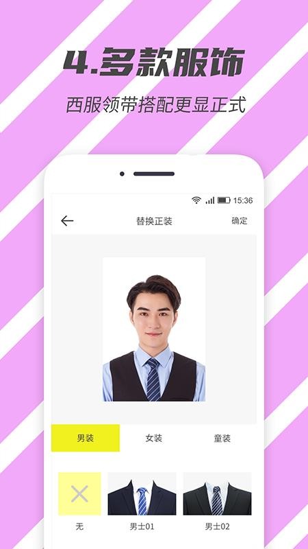 标准证件照appv2.5.5(4)