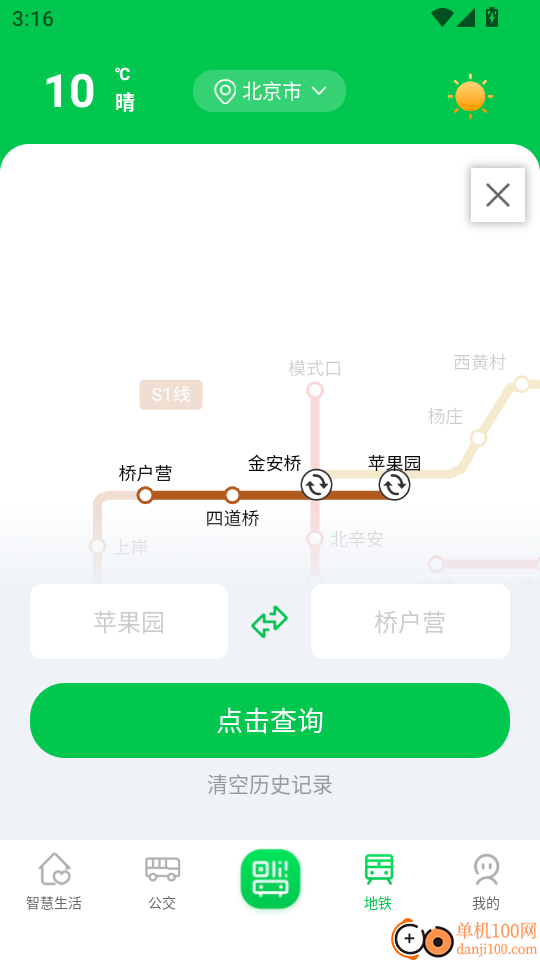 公交地铁一卡通出行助手免费版