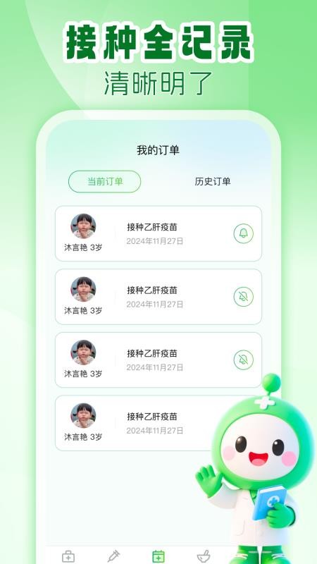 疫苗接种查询免费版v1.0.0(3)