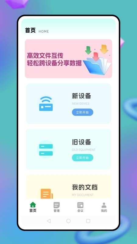 一加互传最新版本v1.0.0(4)
