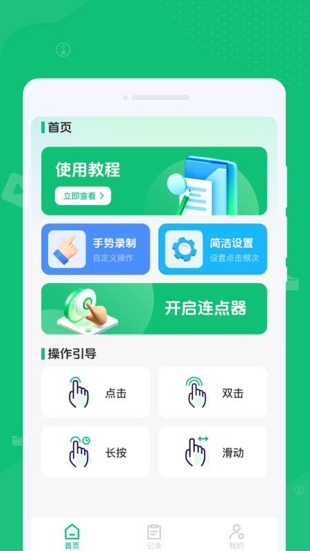 自动任务连点完成器最新版v1.0.1(2)