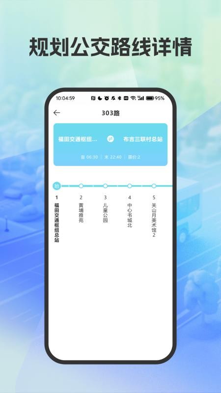 精准公交路线规划appv4.7(3)