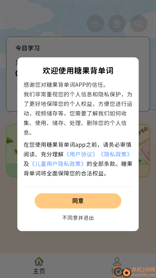 糖果背单词最新版