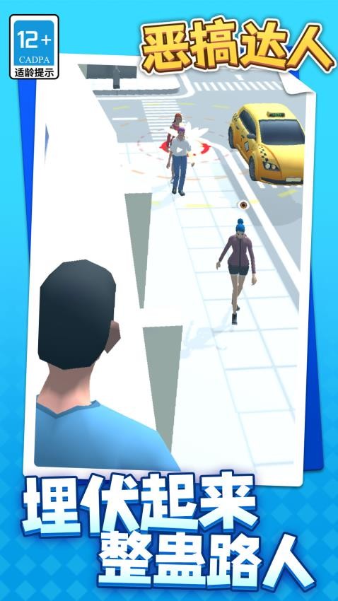 恶搞达人游戏v1.1.1 3