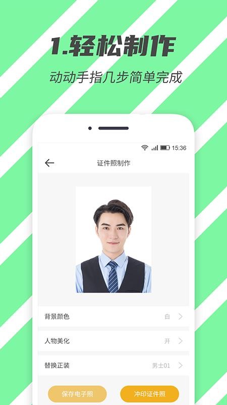 标准证件照appv2.5.5(1)