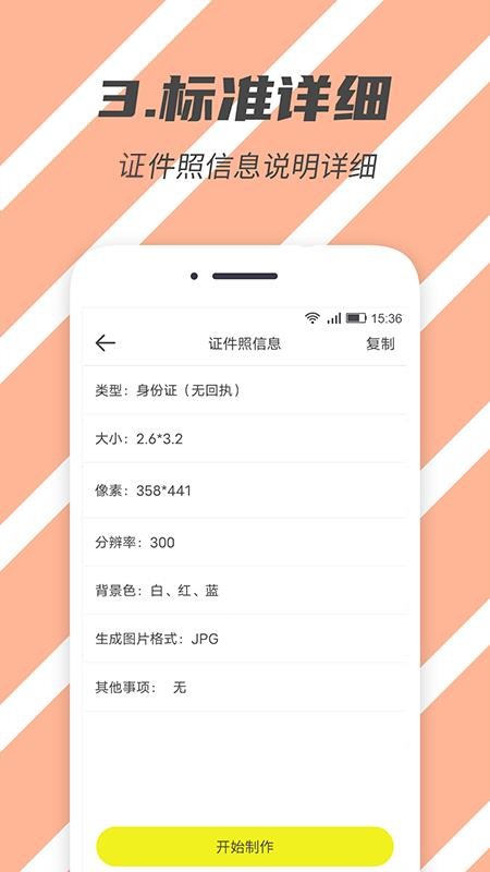 标准证件照appv2.5.5(3)