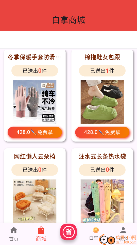 白拿宝最新版