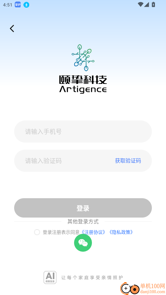 挚护官网版
