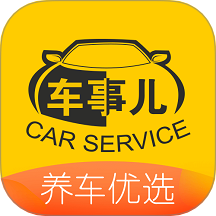车事儿软件 v2.9.11