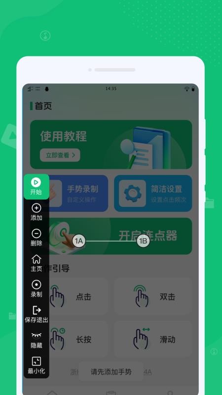 自动任务连点完成器最新版v1.0.1(3)