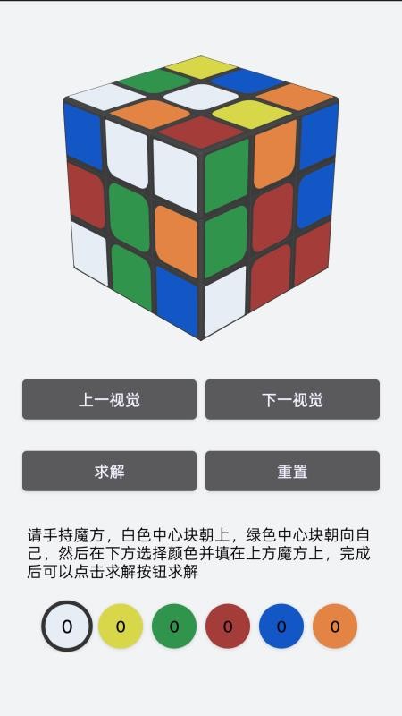 一分钟解魔方客户端