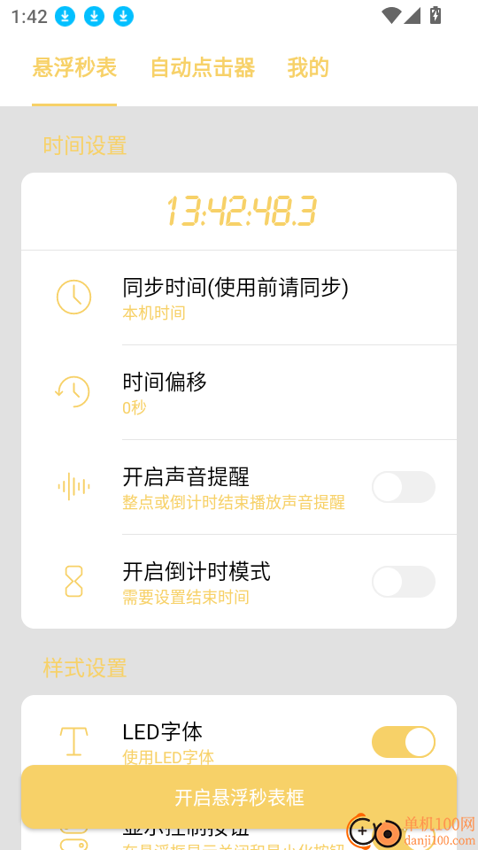 悬浮秒表框手机版