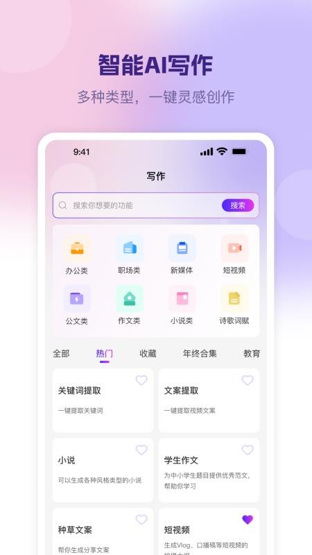 AI制作PPT最新版v1.0.1 1