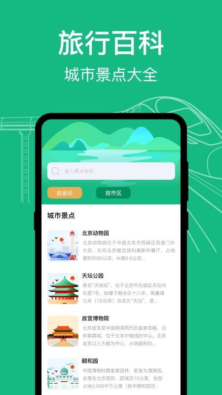高铁动车时刻表查询最新版v5.0.5208(2)