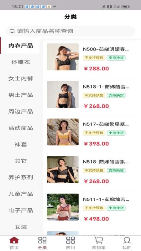 茹娣店主端软件v1.0.1 3