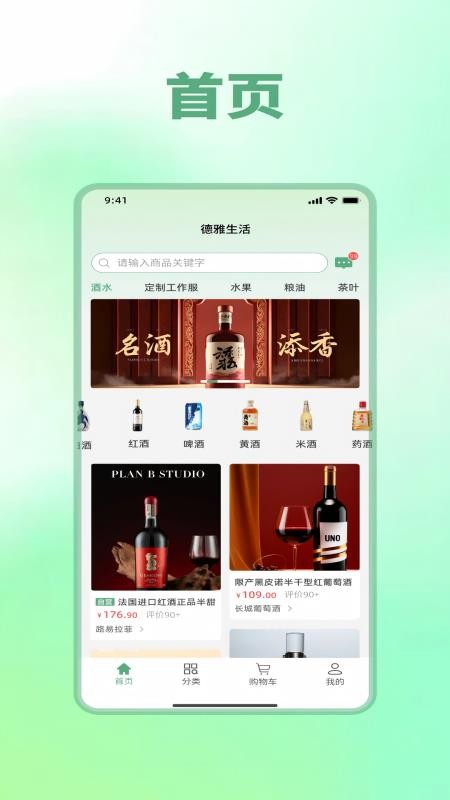 德雅生活免费版v1.0.4(4)