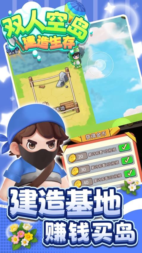 双人空岛建造生存游戏v1.0.0(4)