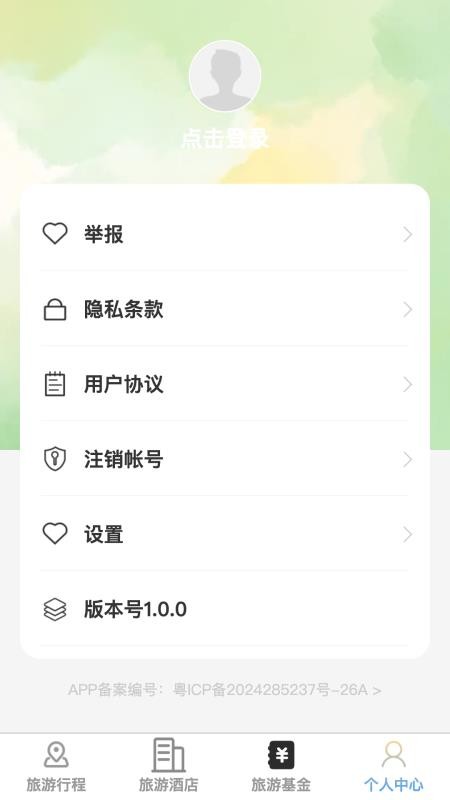 速享旅游官方版v1.0.0(1)