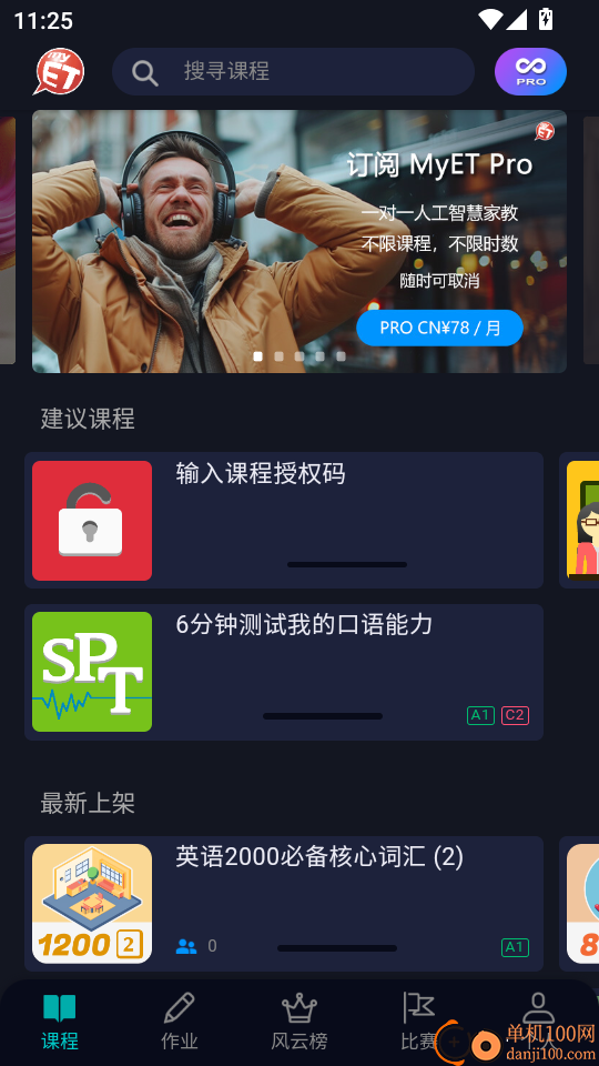 MyET英语多媒体资源库系统免费版