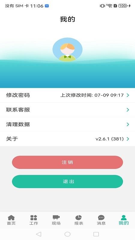 竹梦云appv2.6.2 1
