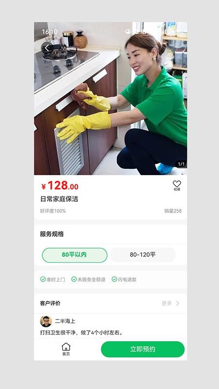 724同城生活官网版v1.0.0(2)